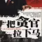 官场小说全集－最热职场商战－经典有声小说