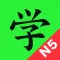 Học Kanji N5