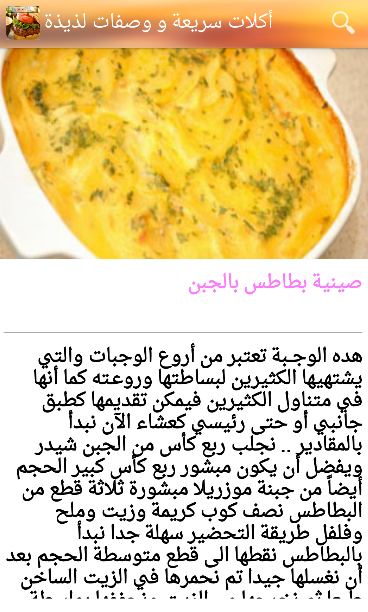 وصفات لذيذة وصفات لذيذة 2016 Screenshots