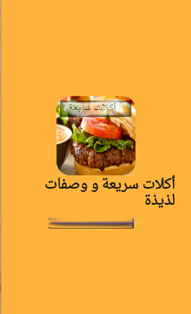 وصفات لذيذة وصفات لذيذة 2016 Screenshots