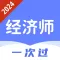 经济师真题库-2024最新版大纲考试题库
