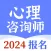 心理咨询师-2024新版考试专用题库