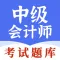 中级会计师-2024版中级会计考试题库