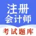 注册会计师-2024注会一次过题库