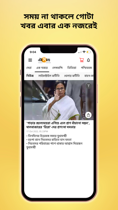 Ei Samay - Bengali News Paper 스크린샷