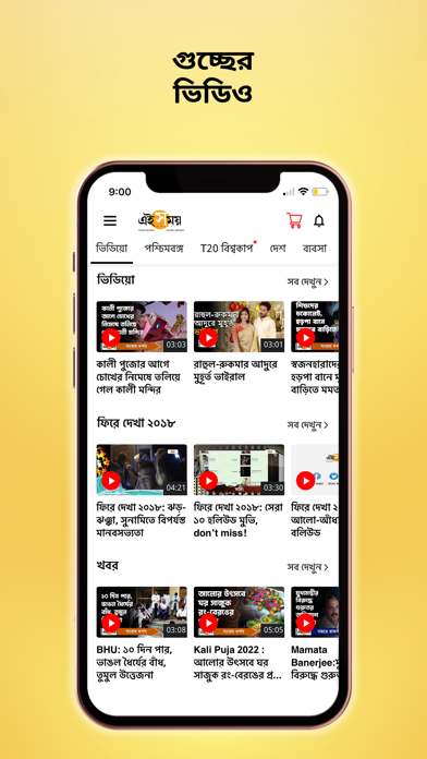 Ei Samay - Bengali News Paper 스크린샷