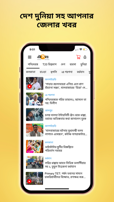 Ei Samay - Bengali News Paper 스크린샷