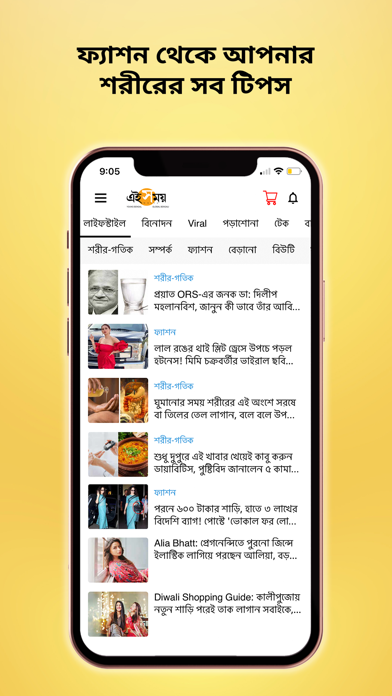 Ei Samay - Bengali News Paper 스크린샷
