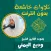 تلاوات خاشعة مؤثرة وديع اليمني