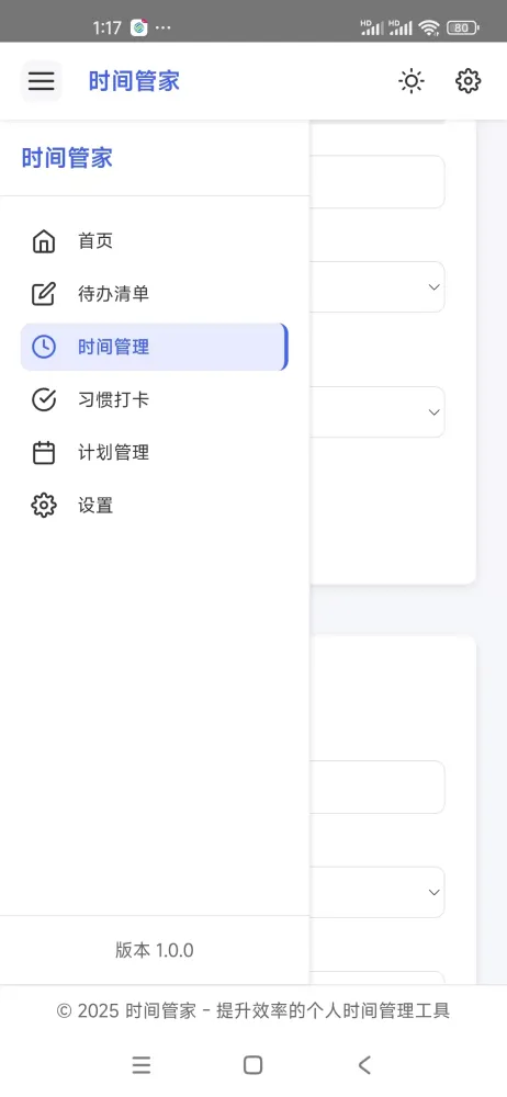 时间管家 Screenshots