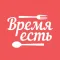 Время Есть - поиск бизнес-ланчей и комплексных обедов в Алматы и Астане