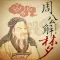 周公解梦-大全查询