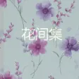 Hua Jian Ji