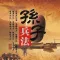 The art of war - learn mandarin