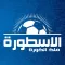 الاسطورة