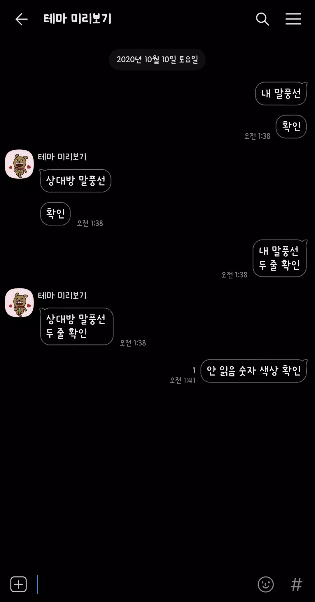 올검정 카톡테마 Screenshots
