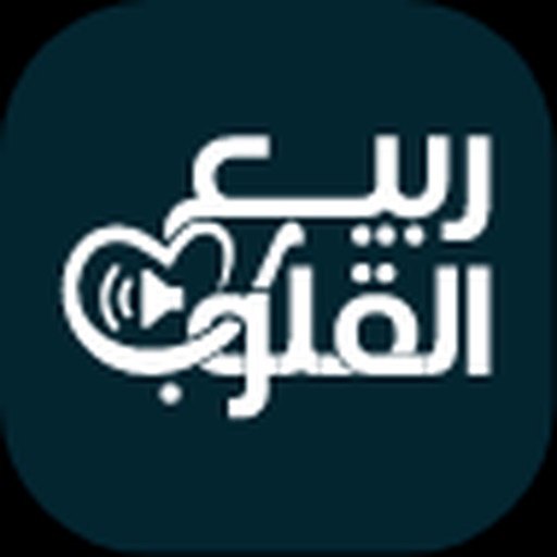 ربيع القلوب الصوتي ربيع القلوب الصوتي