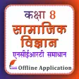 Class 8 Social Guide in Hindi