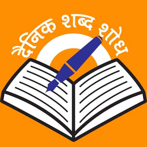 Dainik Shabd Shodh Dainik Shabd Shodh