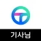 TMAP 대리 기사님