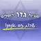 מוניות הדר ירושלים