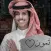 تمون نادر الشيراري