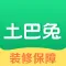 土巴兔装修HD -值得一逛的实用装修设计软件