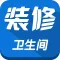 卫生间装修-家居卫浴装修设计效果图库