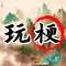 ネタ遊びの達人狂った文字脳洞！
