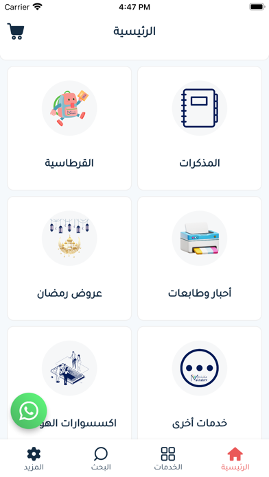 Maktabty - مكتبتي Screenshots