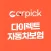 다이렉트 자동차보험 비교견적사이트 자동차보험료 확인 앱