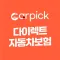 다이렉트 자동차보험 비교견적사이트 자동차보험료 확인 앱