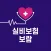 보람 - 실비보험 보험료 궁금할 때, 원클릭 비교견적