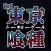 The Quiz for Tokyo Ghoul