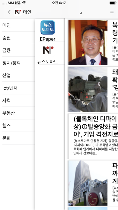 뉴스토마토 Screenshots
