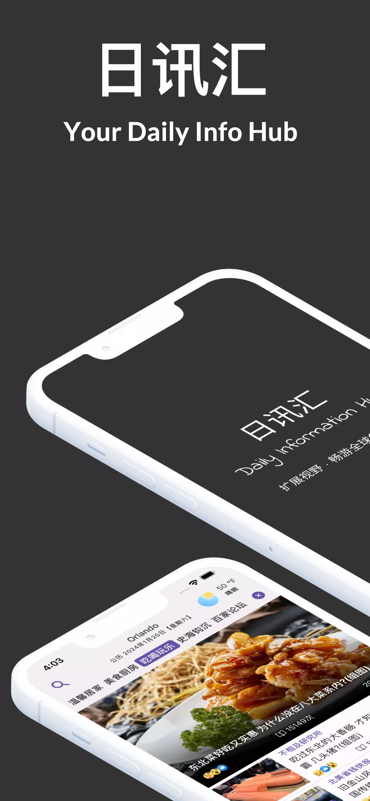 日讯汇 Screenshots
