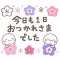 大人の親切で丁寧な言葉【しろまるver】