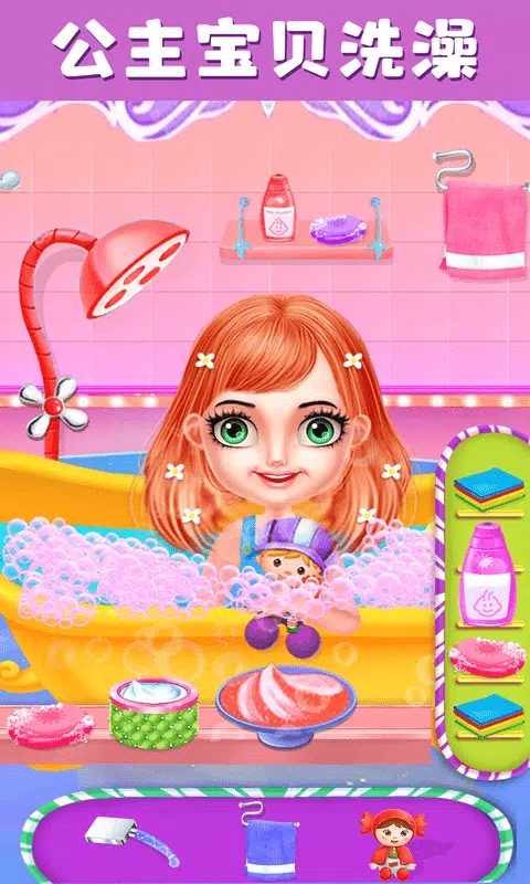 宝宝公主爱洗澡 Screenshots