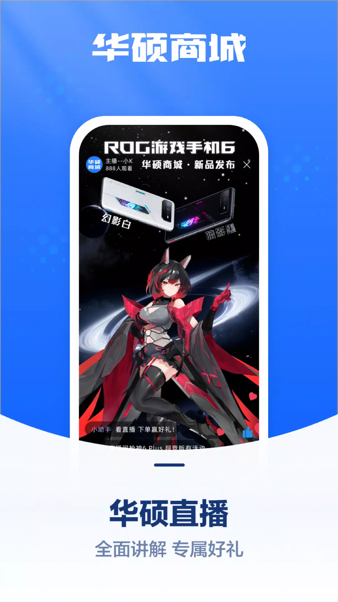 华硕商城應用截圖
