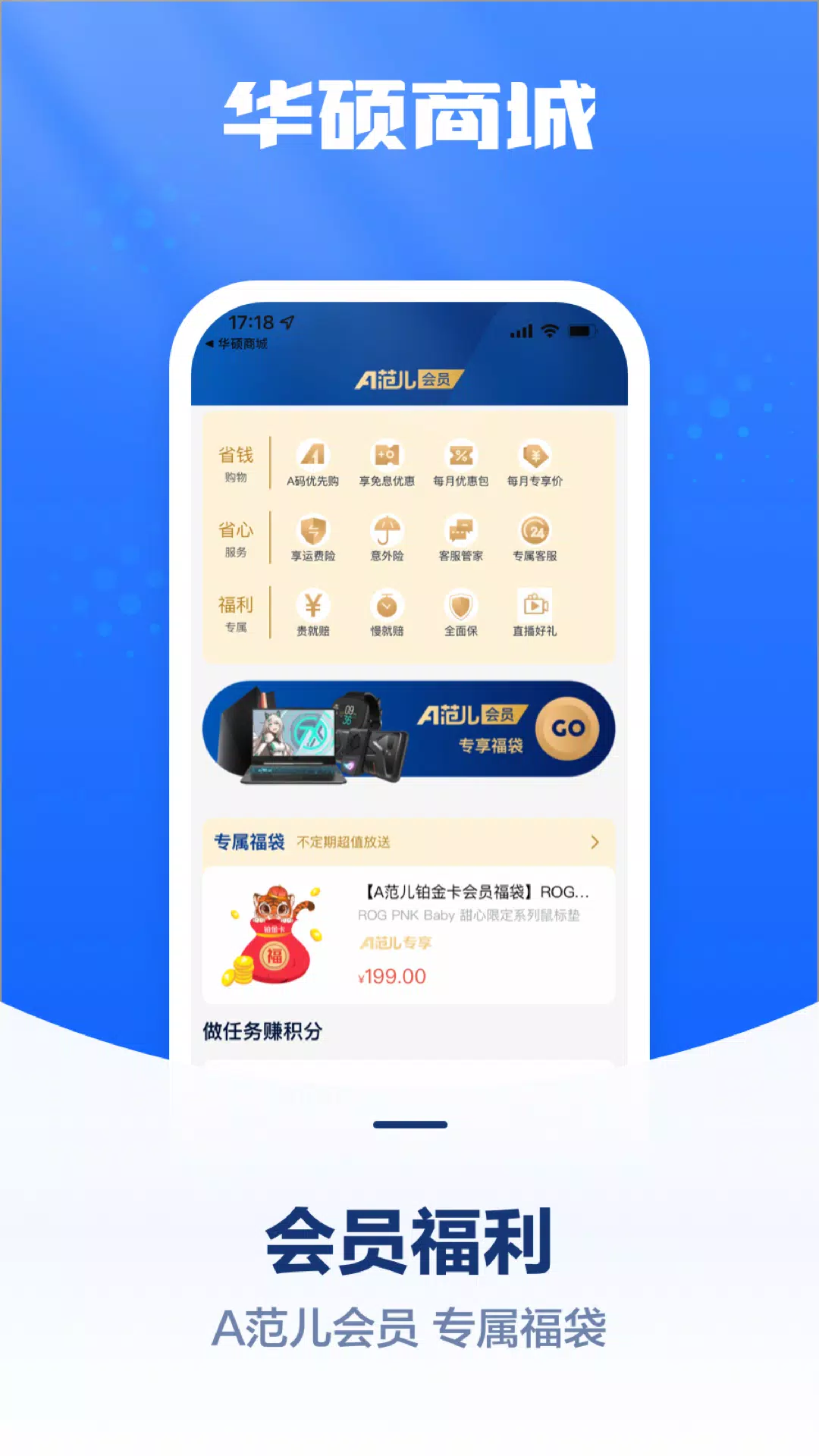 华硕商城應用截圖
