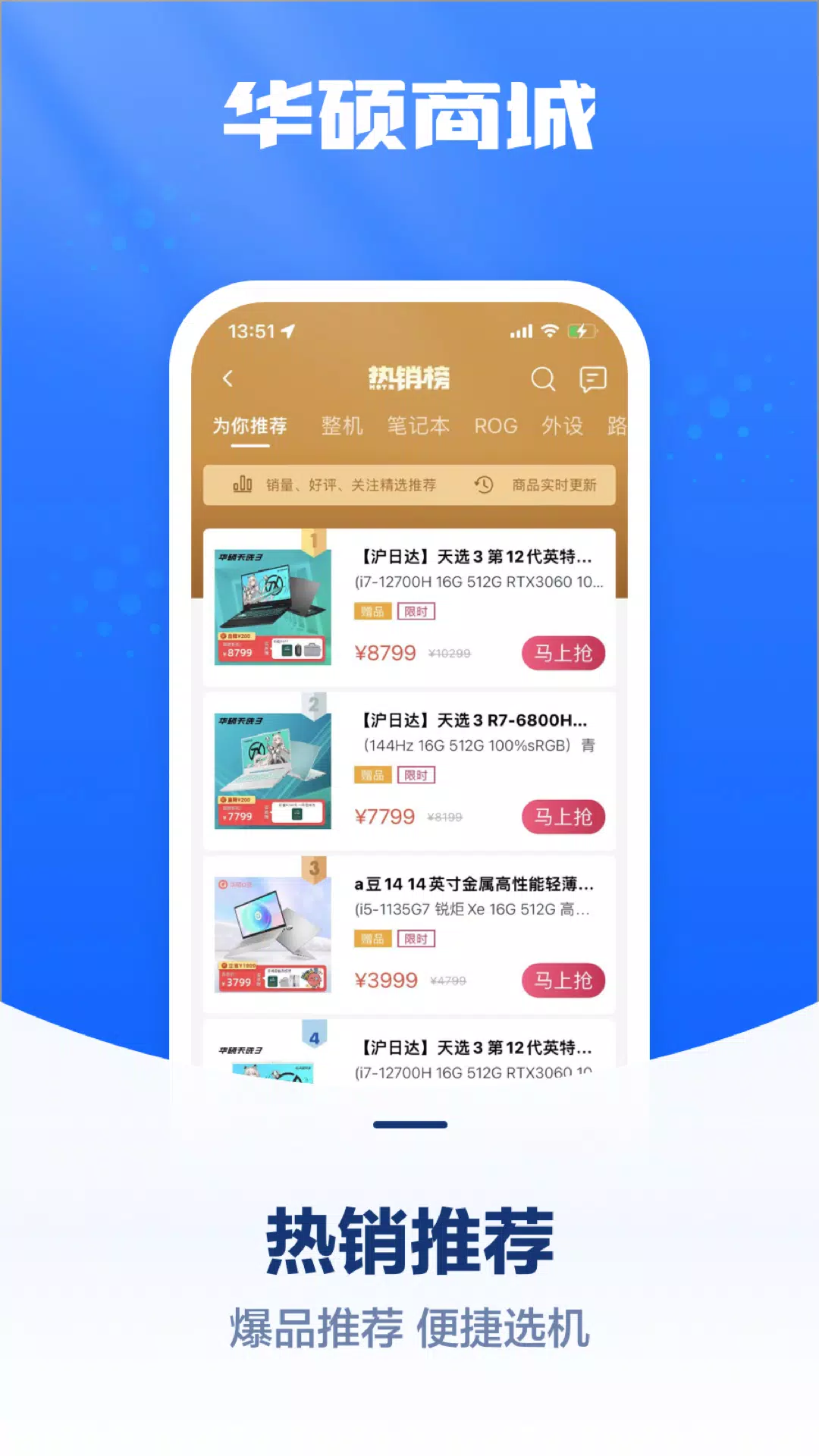 华硕商城應用截圖