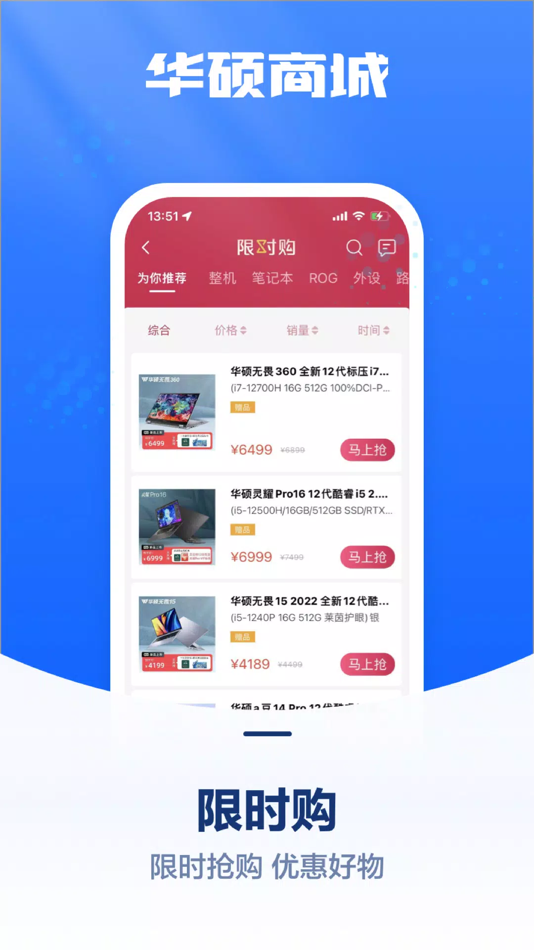 华硕商城應用截圖