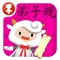 国学经典 - 弟子规 - 2470