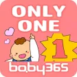 Only one-baby365 Only one-baby365