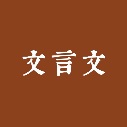 古文言文翻译 古文言文翻译