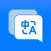 翻译软件-全球翻译官