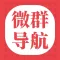 微群导航
