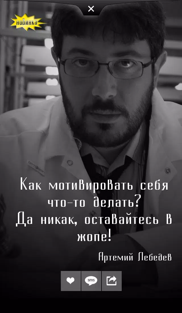 Мотивирующие Цитаты и умные мысли великих людей. Вдохновение! Screenshots
