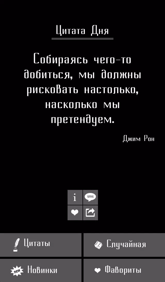 Мотивирующие Цитаты и умные мысли великих людей. Вдохновение! Screenshots