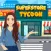Superstore Tycoon Market